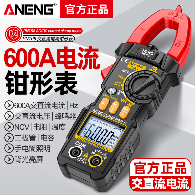 智能钳形表数显万用表多功能数字