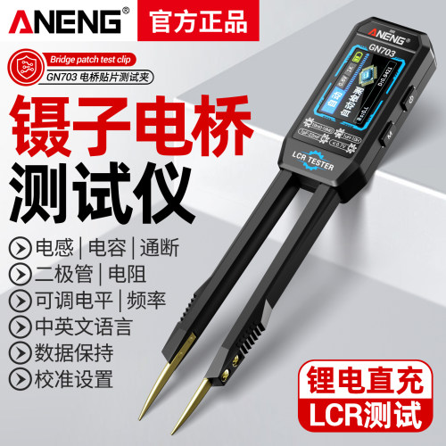 智能数字电桥镊子LCR电阻电感