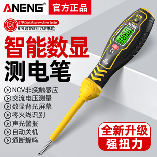 测电笔电工专用高扭力螺丝刀感应验电笔多功能零火线路检测通断点