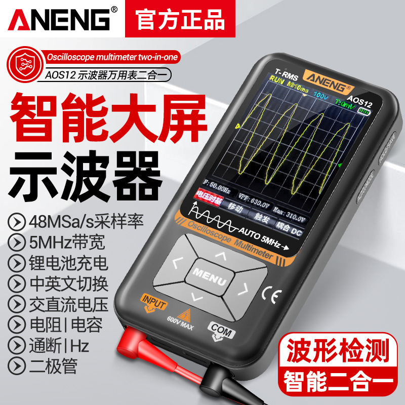 智能防烧手持数字示波器万用表