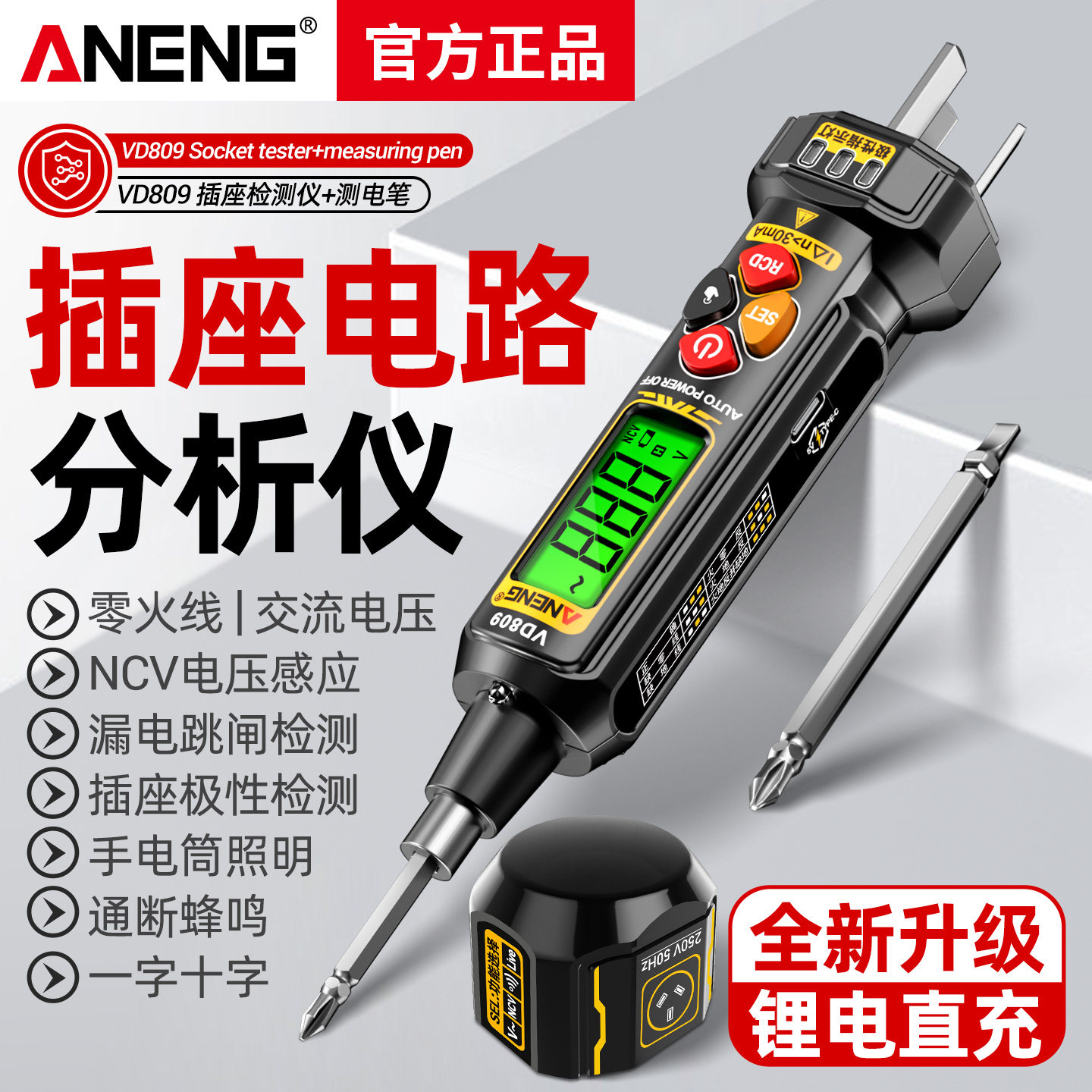 数显测电笔智能插座电路分析仪两用感应螺丝刀验电笔查线路通断点