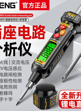 数显测电笔智能插座电路分析仪