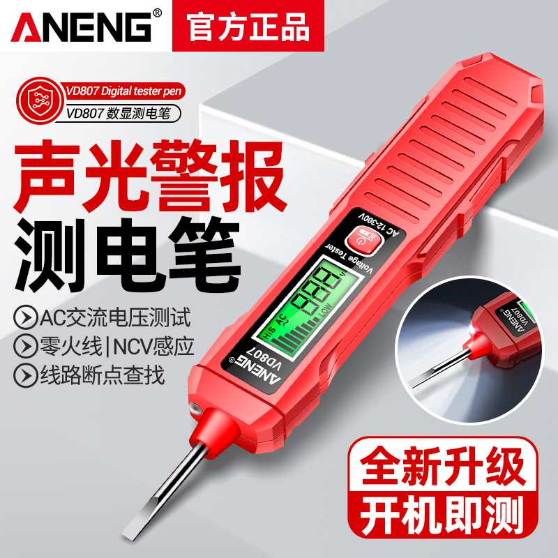 智能数显测电笔电工专用线路检测