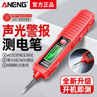 智能数显测电笔电工专用多功能零火线路检测断点通断测电压验电笔