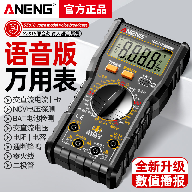 数字万用表高精度智能语音电工