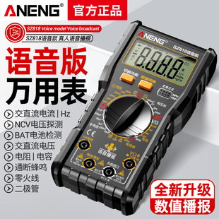 数字万用表高精度智能语音电工专用多功能家用电子维修电容电压表