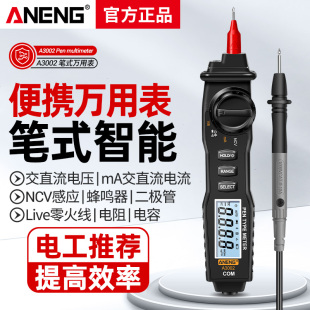 智能笔式万用表数字高精度电工专用多功能数显感应线路检测万能表