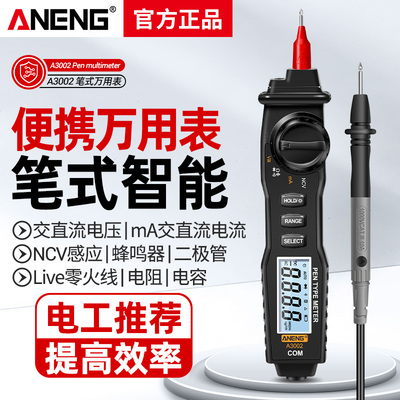 智能笔式万用表数字高精度电工