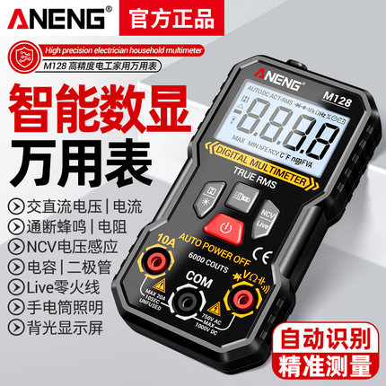 智能数显万用表数字高精度多功能电工专用电容电压表全自动便携式