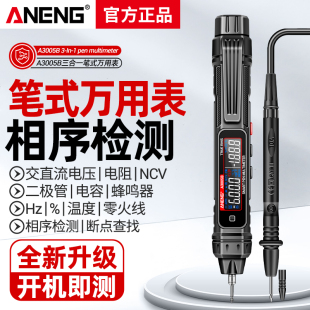 智能数显笔式万用表数字高精度电工专用多功能相序检测电子万能表