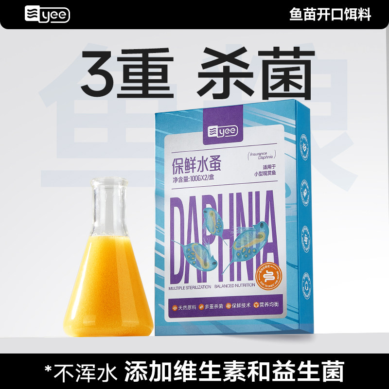 yee丰年虾水蚤颗粒鱼粮观赏鱼保鲜免化冻幼鱼开口小型鱼专用鱼食,宠物/宠物食品及用品,观赏鱼饲料,淘宝优惠券,粉丝福利购,淘宝优惠卷