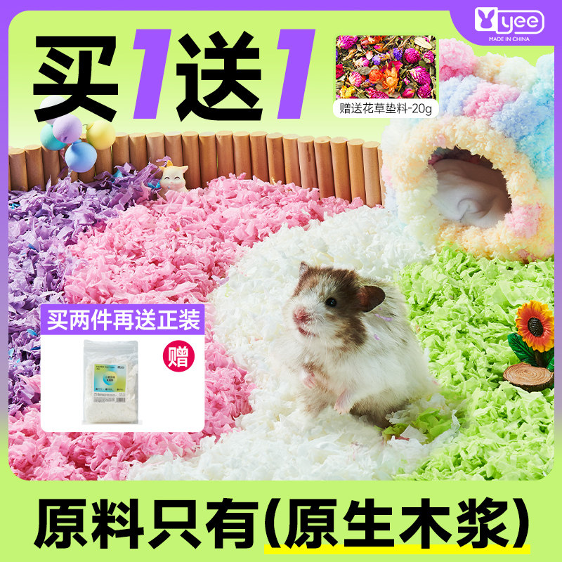 yee仓鼠纸棉无尘纸屑金丝熊保暖垫料吸水纸粒除臭木屑花枝鼠用品使用感如何?