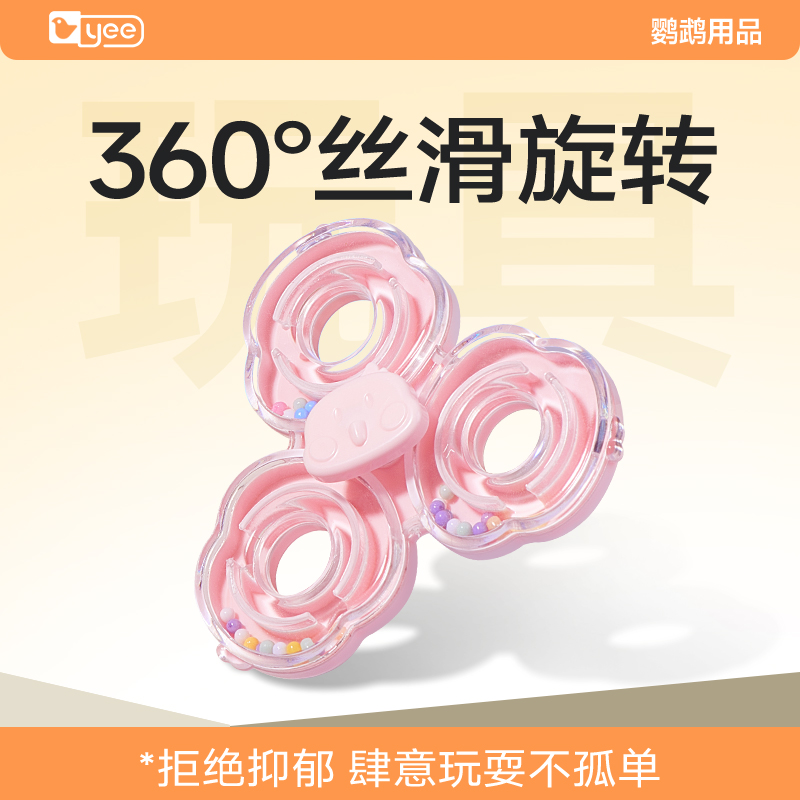 yee鹦鹉玩具啃咬解闷多彩装饰