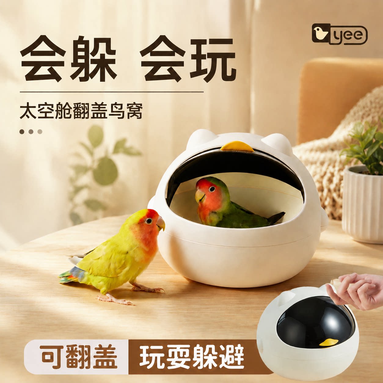 自己会开门太空舱鸟窝四季躲避屋图片
