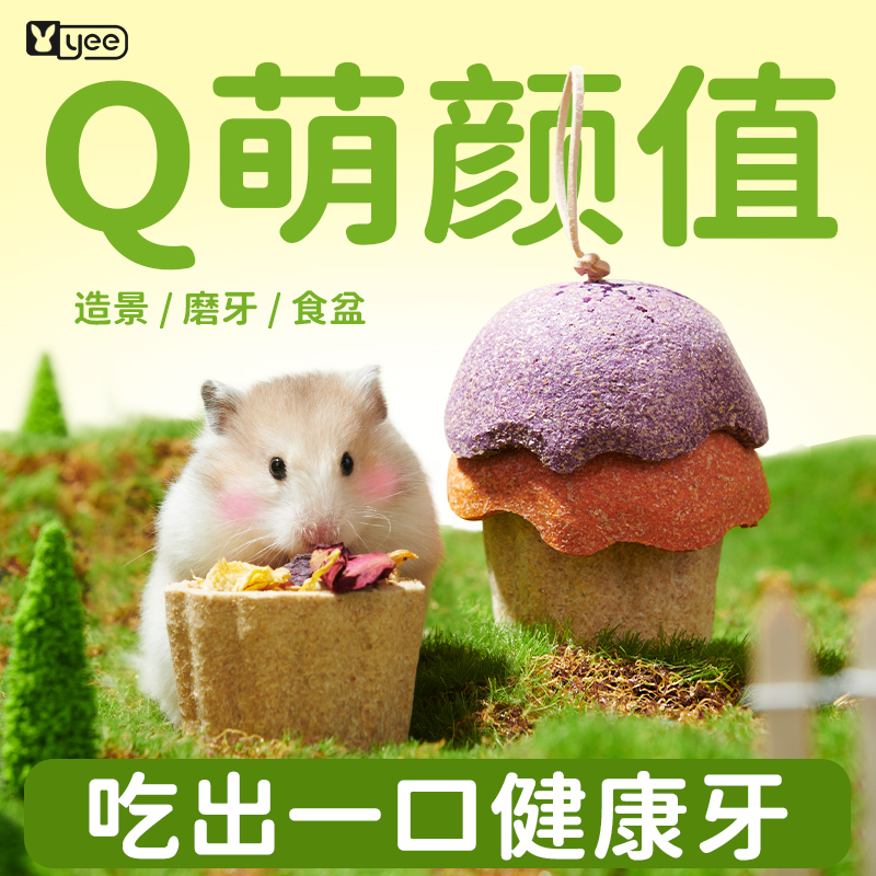 yee蛋糕杯磨牙零食造景玩具