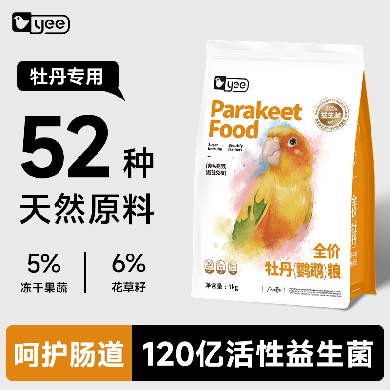 yee牡丹鹦鹉鸟粮加纳利子滋养丸