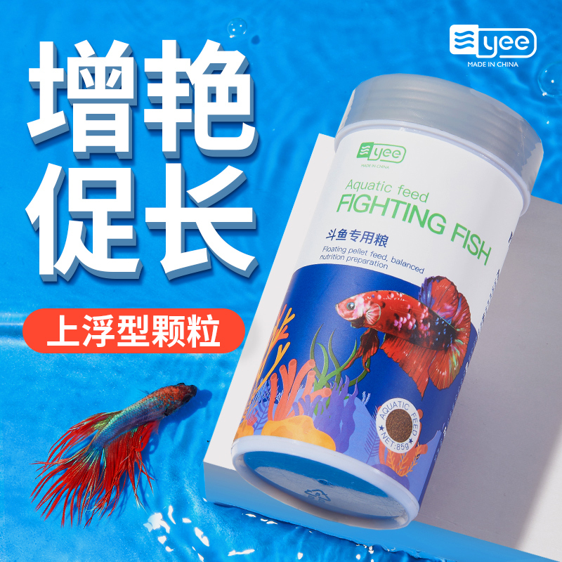 yee斗鱼专用饲料高蛋白增色鱼粮