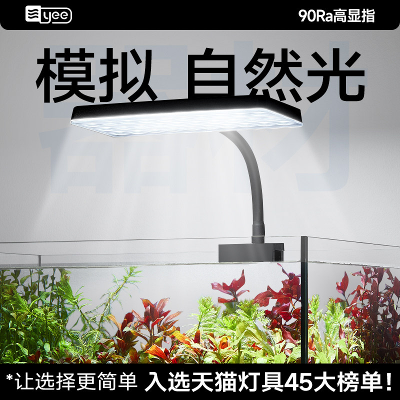 yee鱼缸灯LED水草灯全光谱迷你夹灯增艳观赏小型造景鱼缸专用灯
