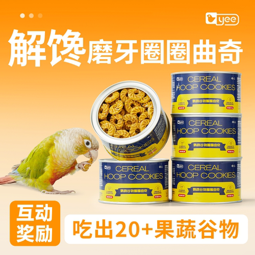 吃出20+果蔬谷物鹦鹉零食饼干