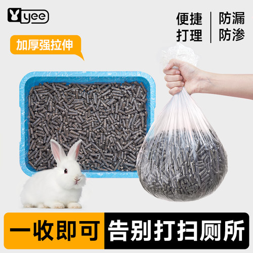 yee一次性兔笼薄膜笼套厕所用品
