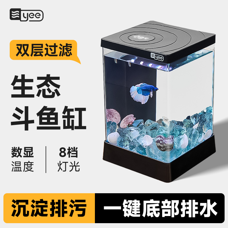 yee超级新品斗鱼专用带盖免换水