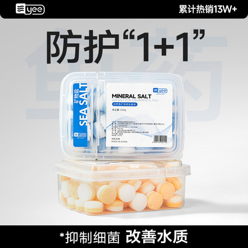 yee观赏鱼水族海盐双效消毒杀菌