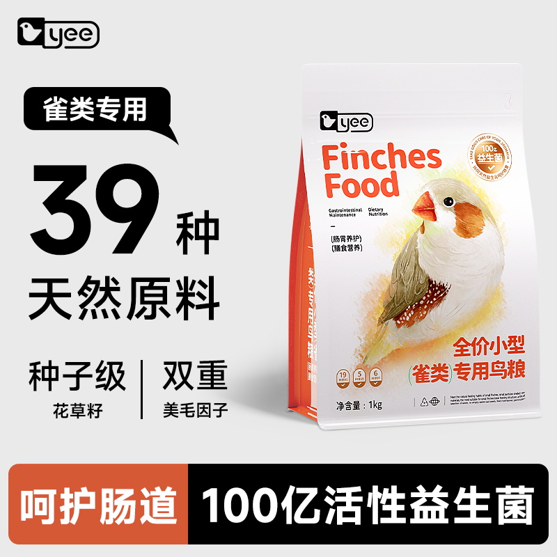 顺丰包邮珍珠鸟粮小型雀类通用粮