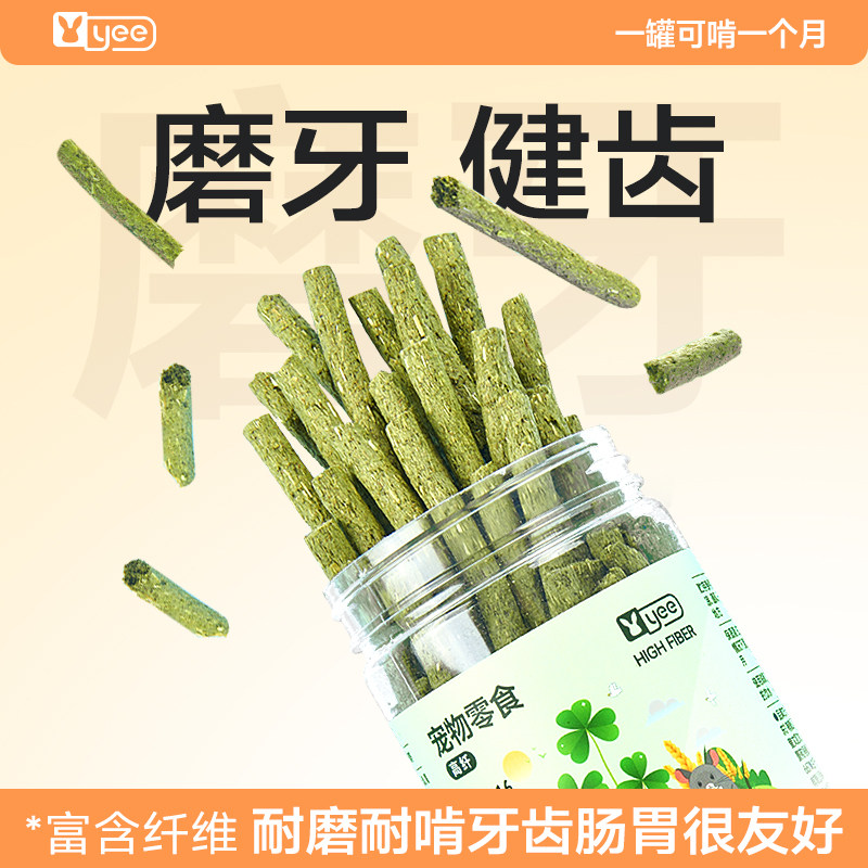 yee仓鼠磨牙棒牧草粮食金丝熊兔子龙猫专用零食用品苹果枝可食用,宠物/宠物食品及用品,鼠粮,淘宝优惠券,粉丝福利购,淘宝优惠卷