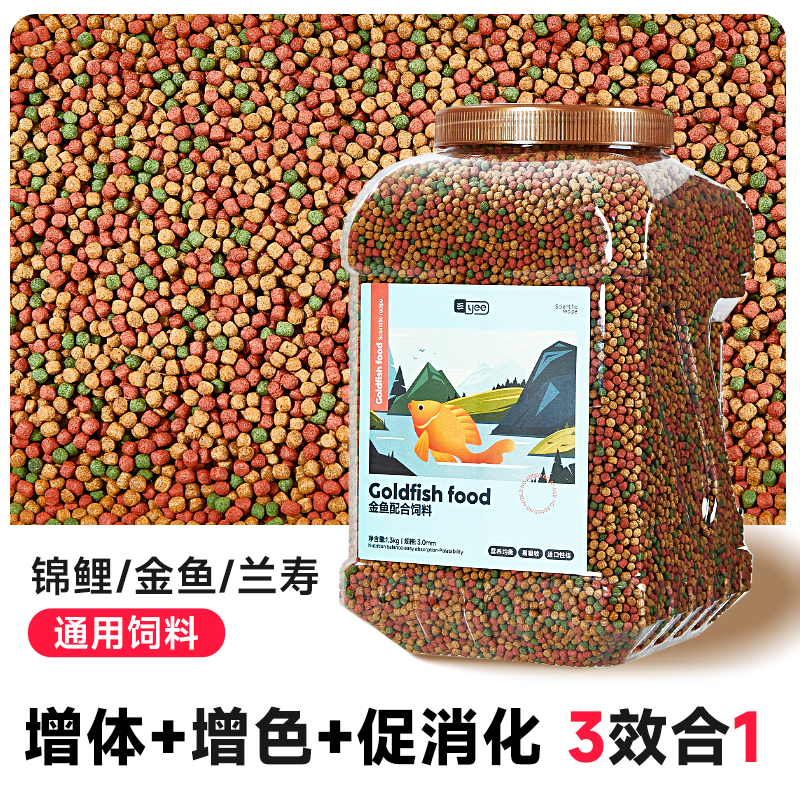 yee鱼食小颗粒小金鱼上浮锦鲤专用增色金鱼鱼食观赏鱼粮金鱼饲料