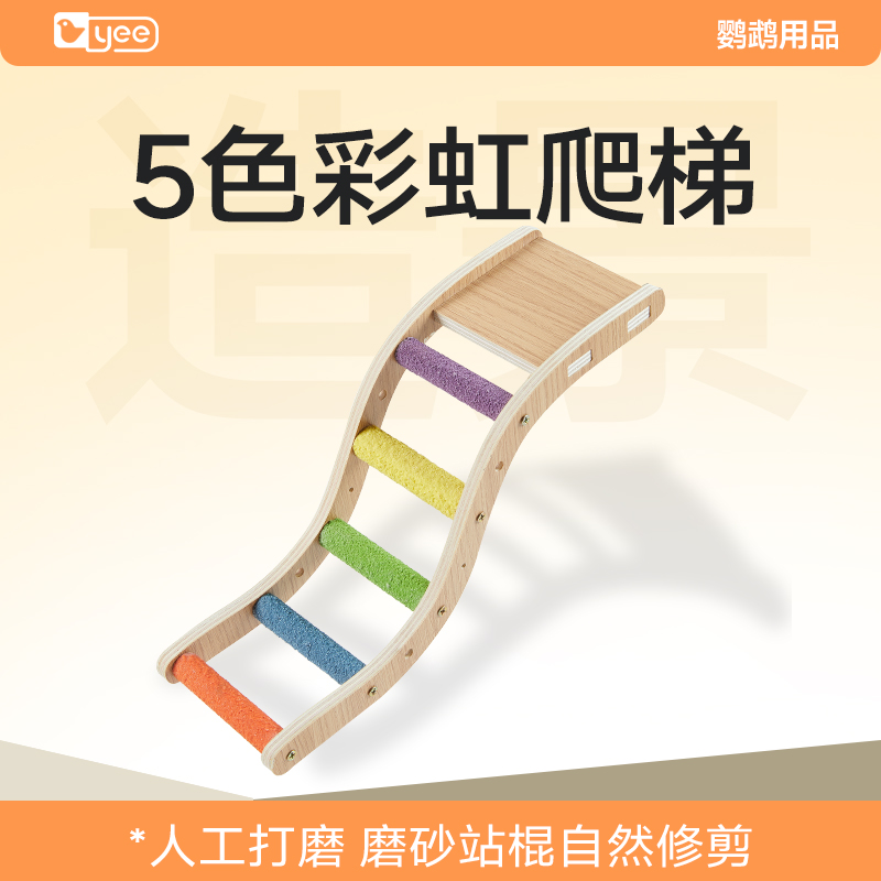 yee鹦鹉玩具攀爬绳啃咬站棍