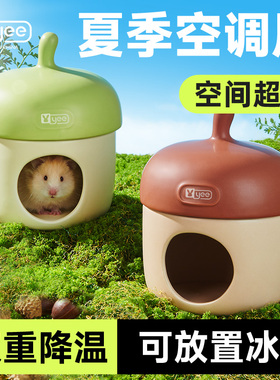 yee仓鼠躲避屋橡果陶瓷窝金丝熊夏天降温造景大号加冰盒房子用品