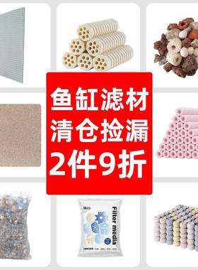 【清仓特惠】yee鱼缸过滤棉细菌屋生化棉滤材培菌净水专用石英球