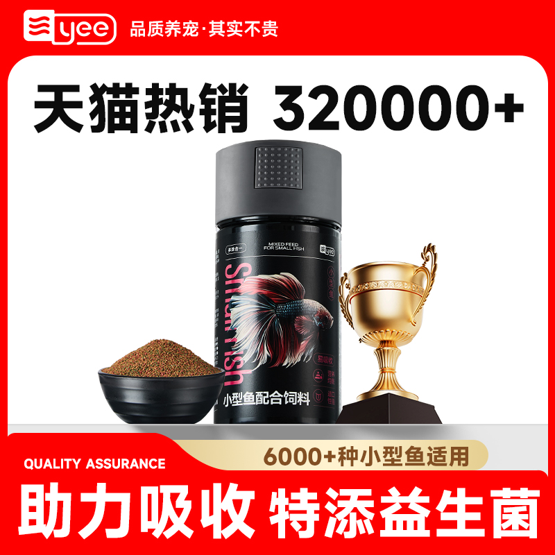 yee孔雀鱼饲料原生鱼食小颗粒热带鱼食灯科鱼斗鱼红绿灯小型鱼粮