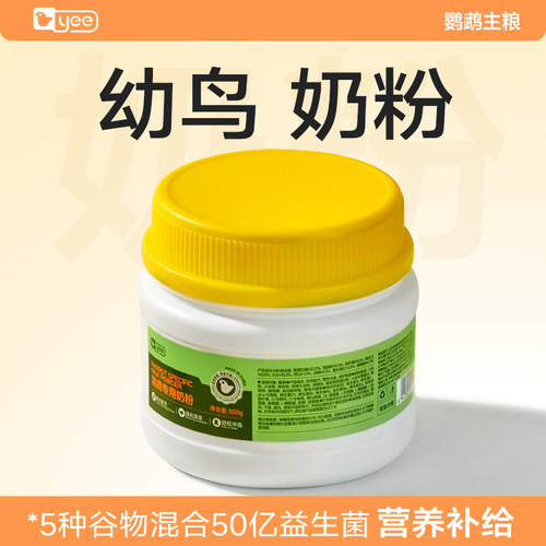 yee鹦鹉奶粉手养鹦鹉饲料玄凤虎皮幼鸟专用粮雏鸟食鸟乳