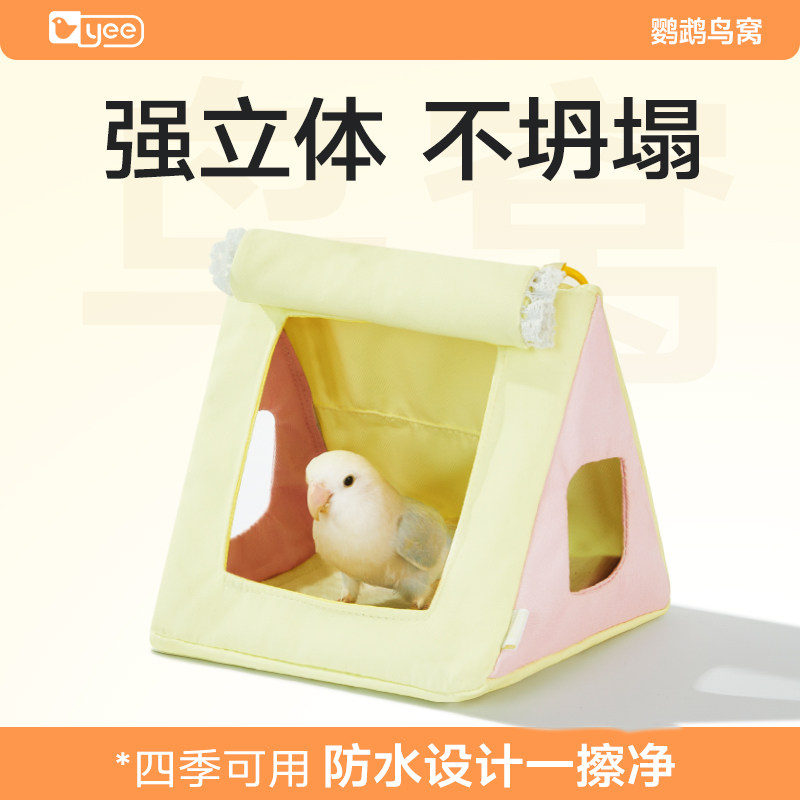 yee鹦鹉窝四季通用鸟窝夏季清凉透气玄凤牡丹虎皮专用悬挂躲避窝,宠物/宠物食品及用品,鸟窝,淘宝优惠券,粉丝福利购,淘宝优惠卷