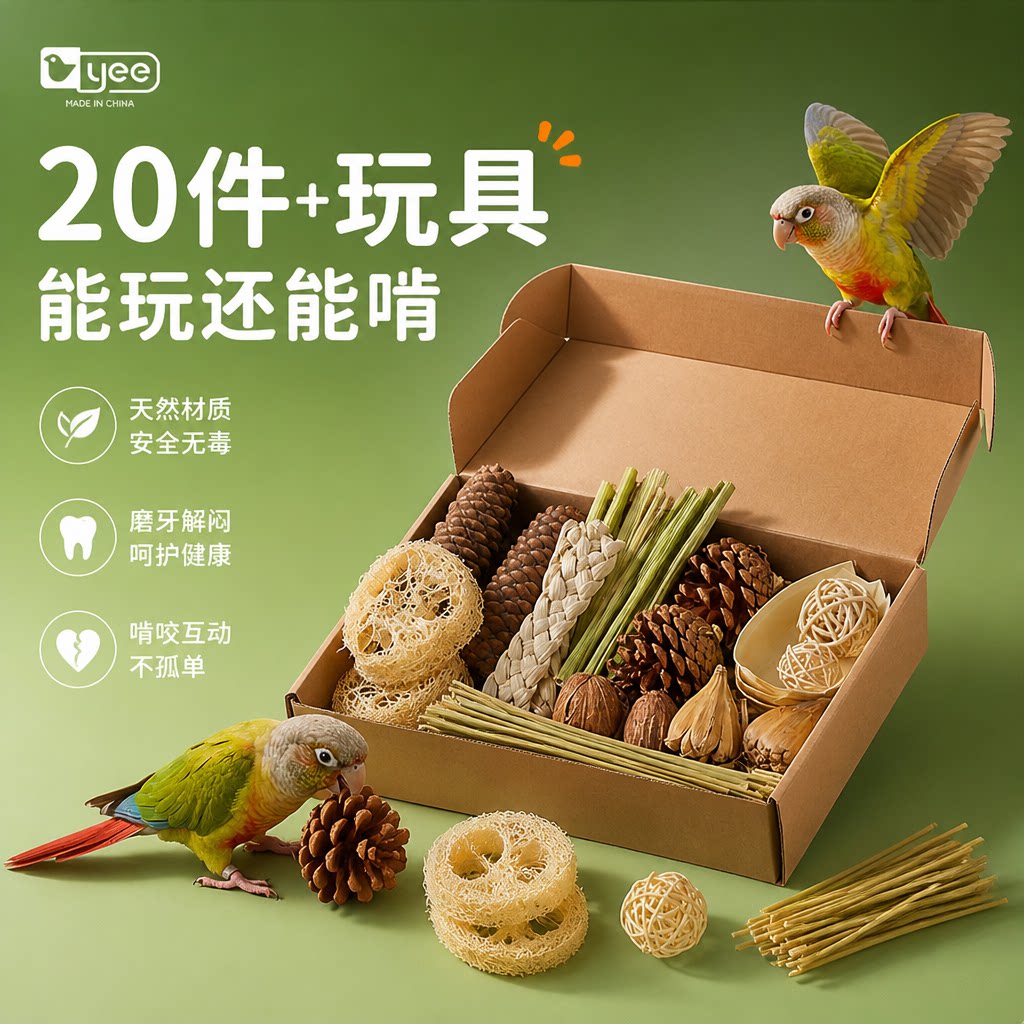 升级超多款鹦鹉玩具啃咬磨牙图片