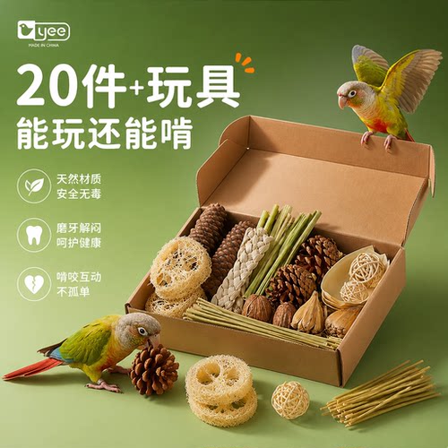 升级超多款鹦鹉玩具啃咬磨牙