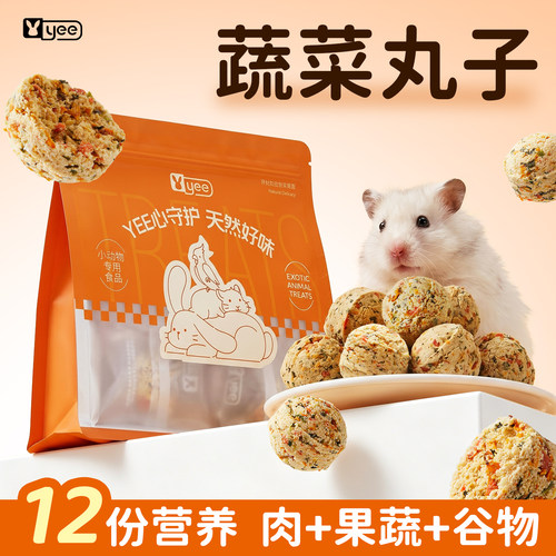 蔬菜丸子12种营养补充谷物肉蔬菜
