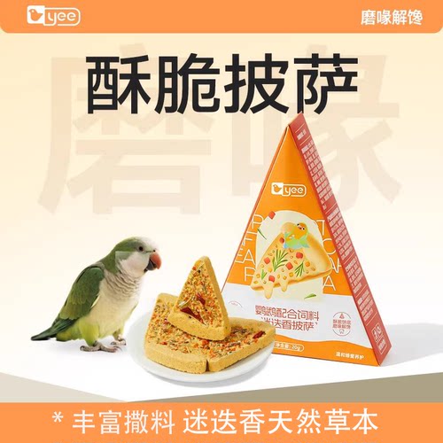 开胃零食给鹦鹉吃的披萨饼营养