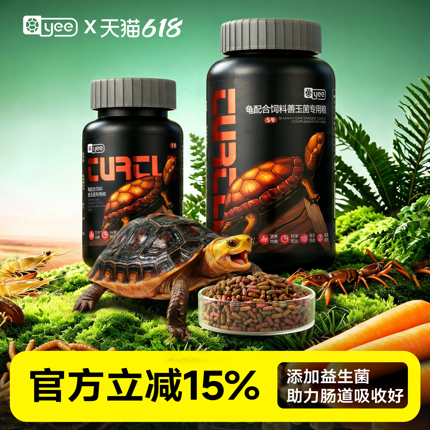 yee善玉菌发色龟粮乌龟饲料增色巴西黄缘草龟剃刀幼龟乌龟通用