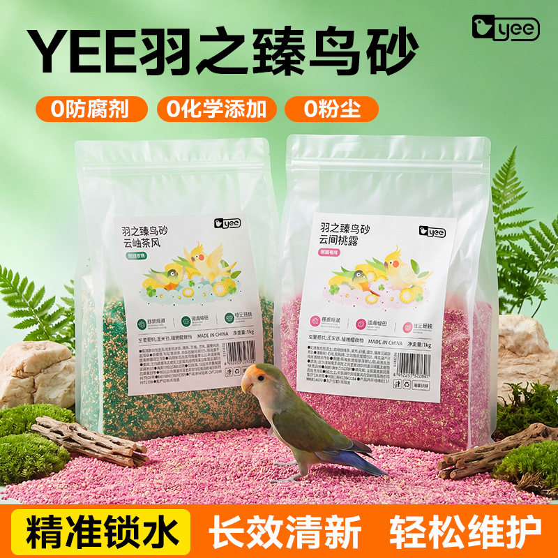 30天不换鹦鹉花田清香鸟砂图片