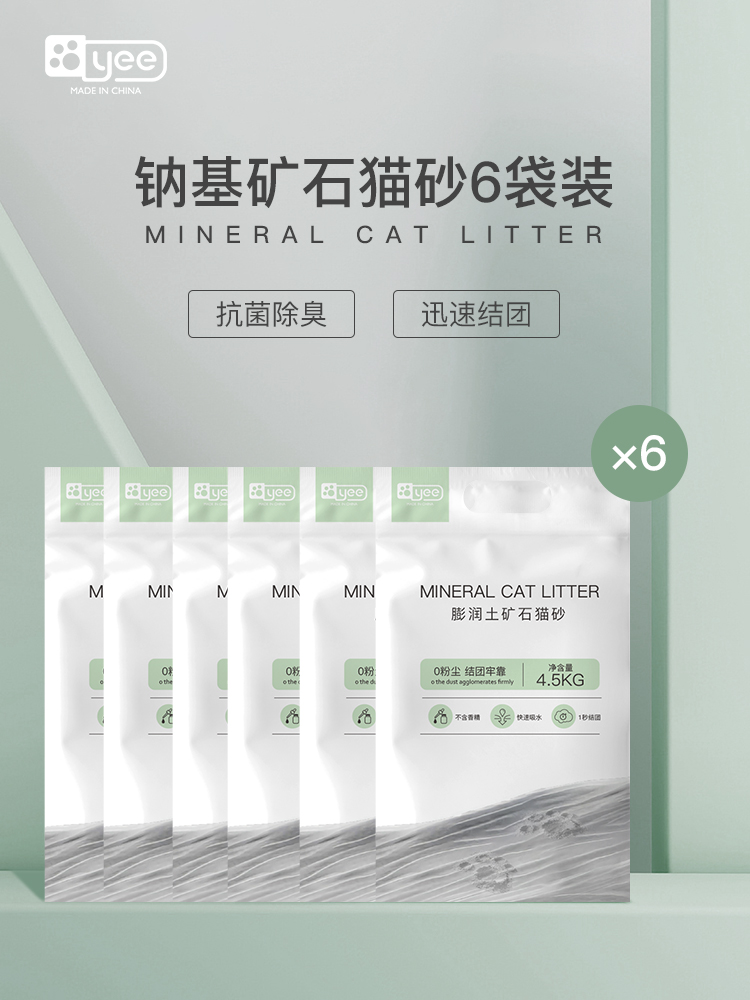 yee ore crushing cat litter Automatic cat litter basin Ore sand dust-free deodorant bentonite Naji cat litter 4kg*6 bags