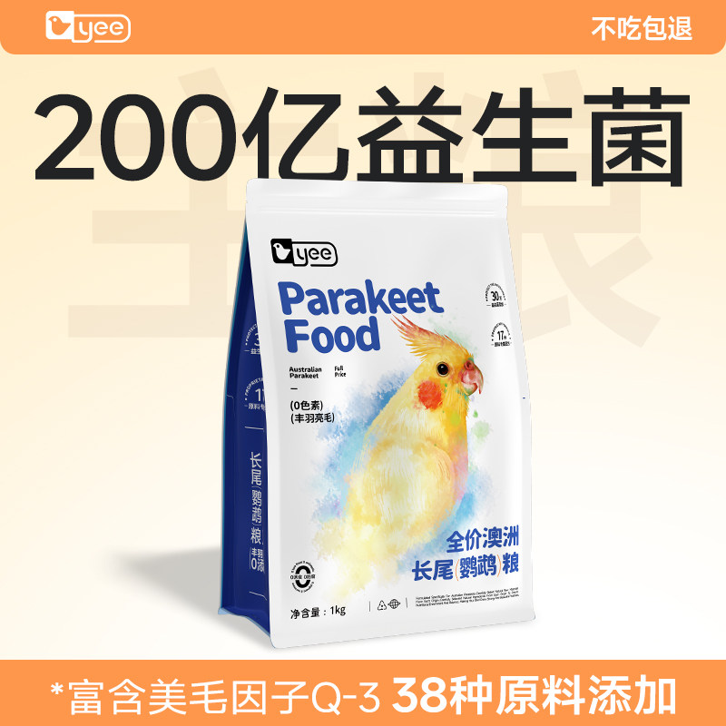 yee玄凤鹦鹉专用粮食饲料种子营养鹦鹉鸟粮小鸟食夏季鸟粮滋养丸,宠物/宠物食品及用品,鸟食,淘宝优惠券,粉丝福利购,淘宝优惠卷