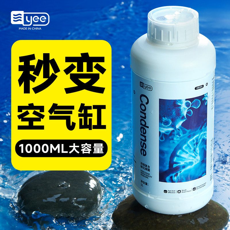 yee硝化细菌鱼缸用活菌净水剂水质稳定剂硝化菌消化细菌液养鱼用属于什么档次？