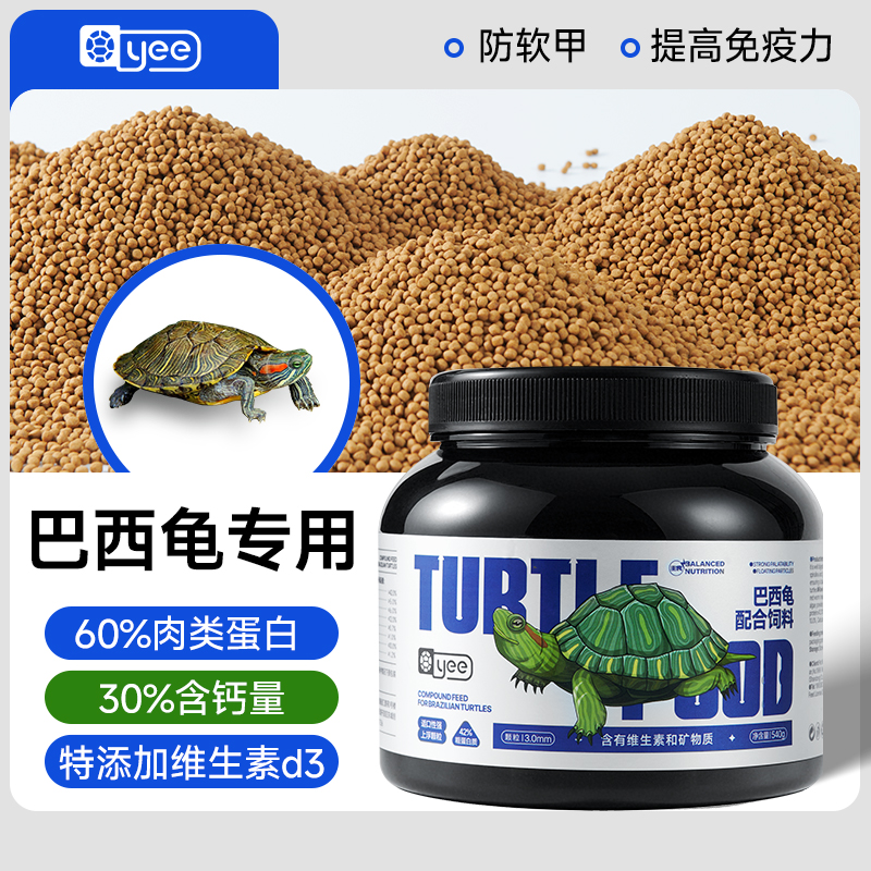 【不吃包退+送干虾】通用龟饲料