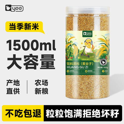 yee鹦鹉鸟粮黄谷子1500ml
