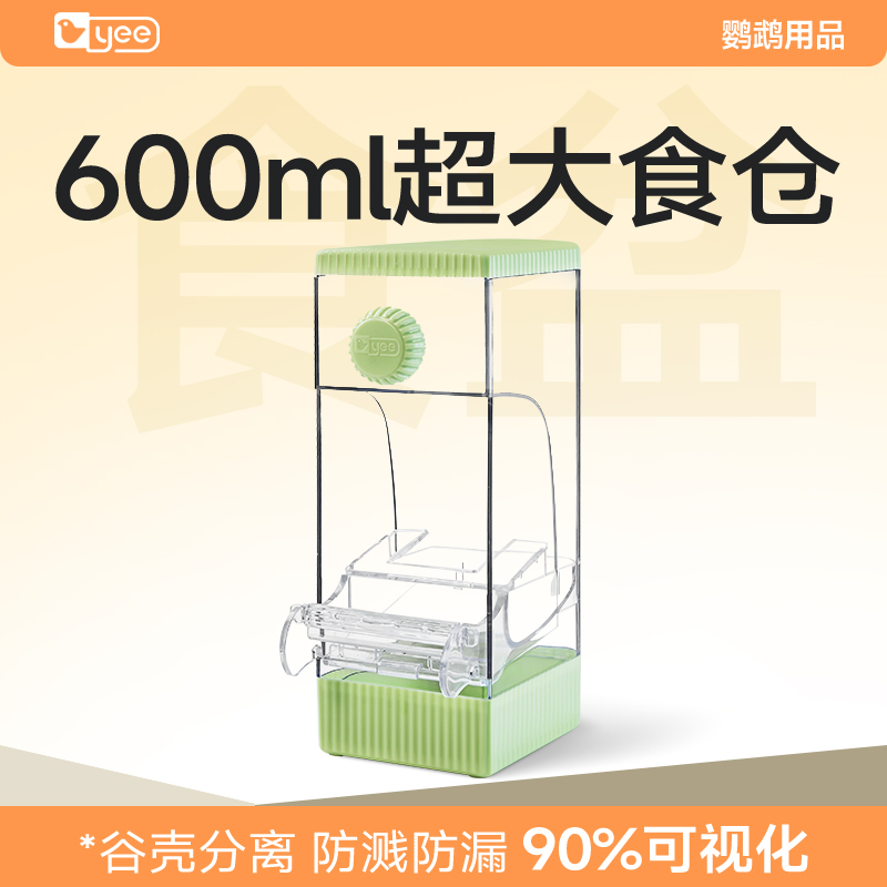 yee鹦鹉喂食器谷壳分离防溅防漏