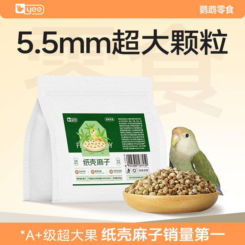 yee鹦鹉零食纸壳麻子互动奖励