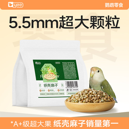 高品质鹦鹉零食纸壳麻子互动奖励