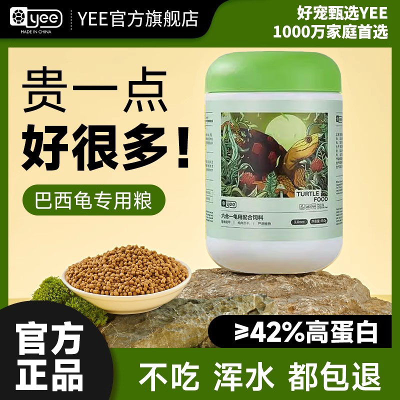 yee乌龟粮六合一冻干龟粮巴西龟食物肉粒通用草龟粮乌龟饲料零食